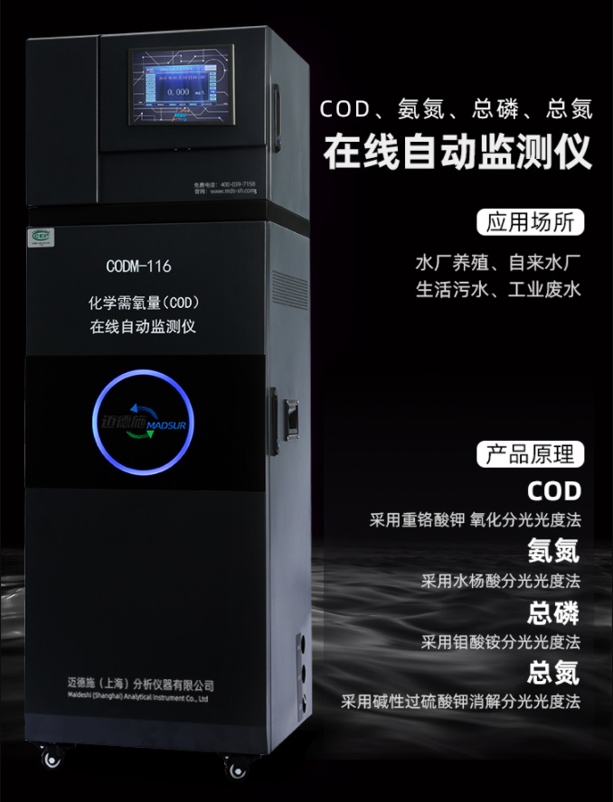 1656122738733227.jpg 在線自動監測儀.jpg